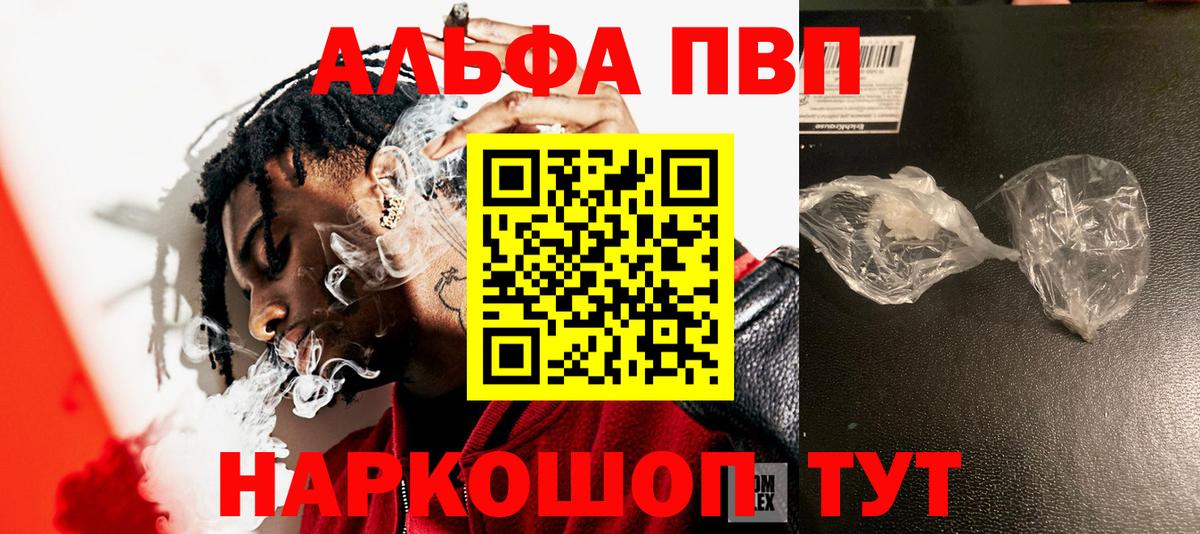 A-PVP кристаллы Новочебоксарск