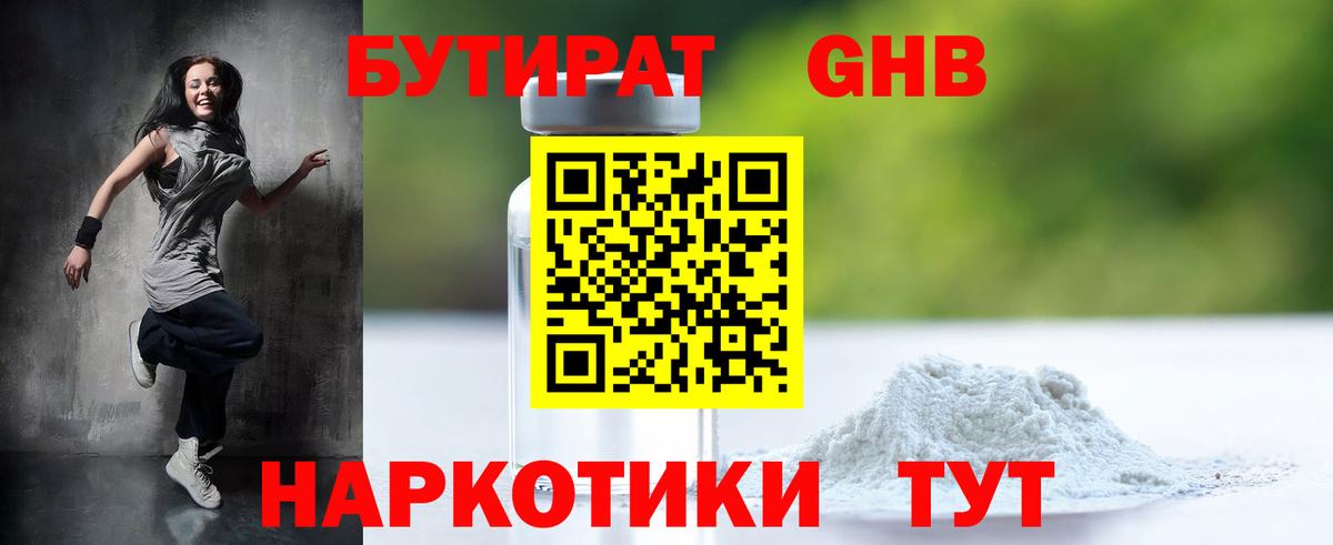 БУТИРАТ BDO  Вход с VPN  Бутират  Новочебоксарск 