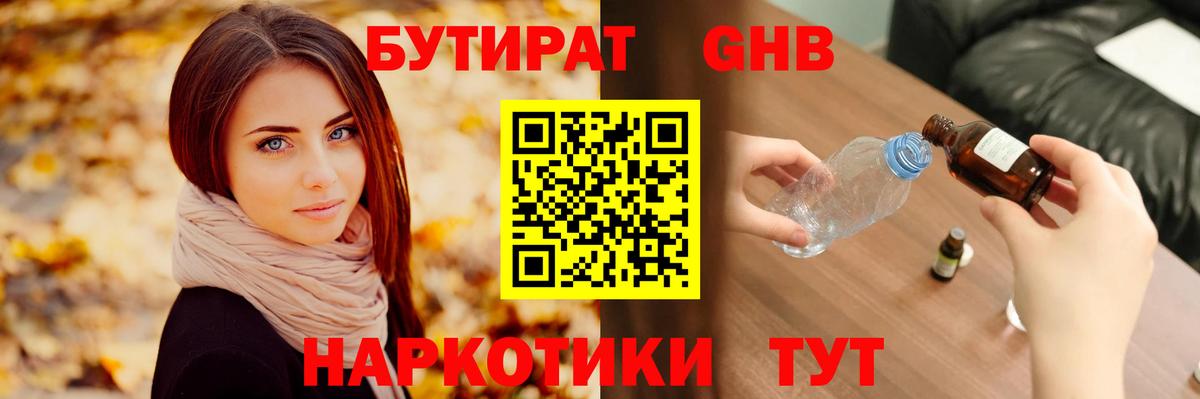 БУТИРАТ бутандиол Новочебоксарск