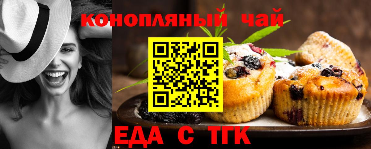 Новочебоксарск  Печенье с ТГК марихуана  Вход с VPN 