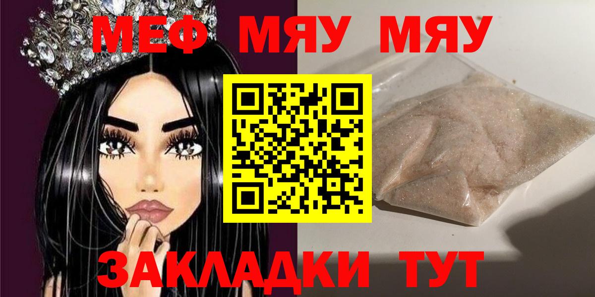 МЕФ кристаллы Новочебоксарск